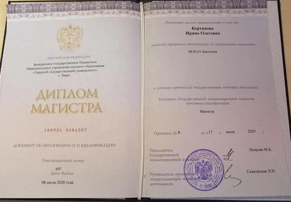Диплом магистра