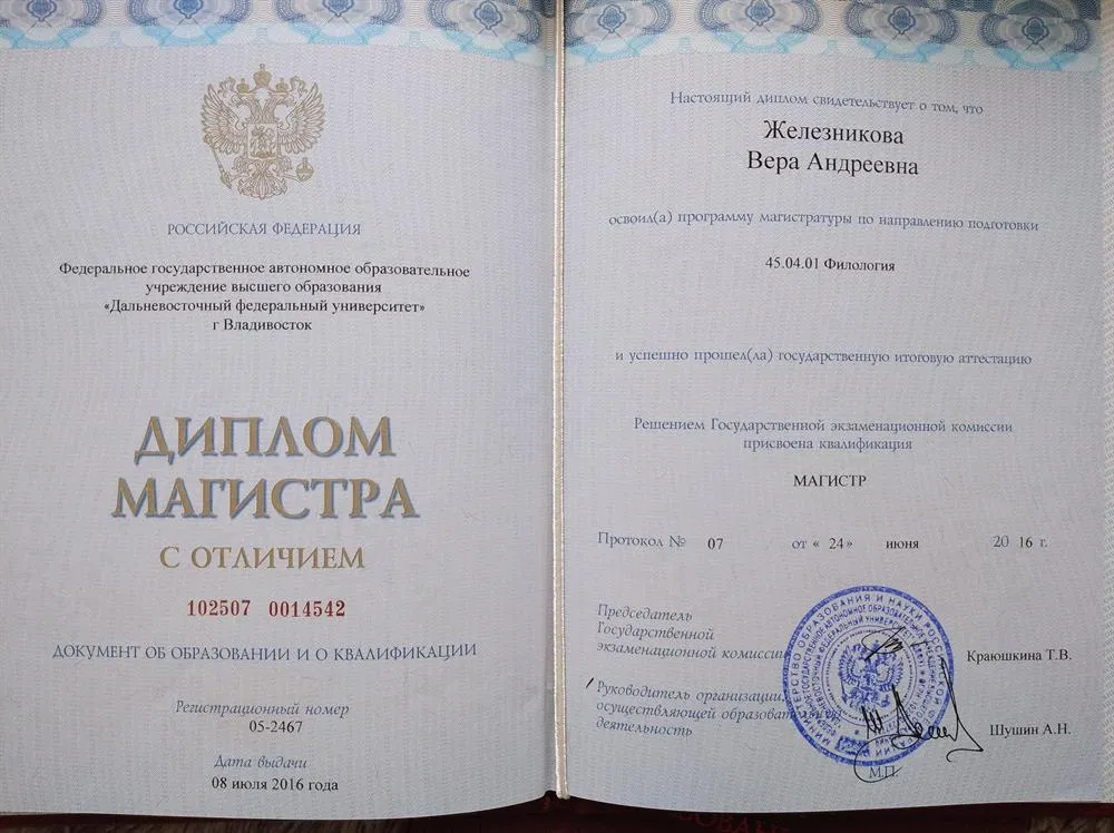 Диплом магистра
