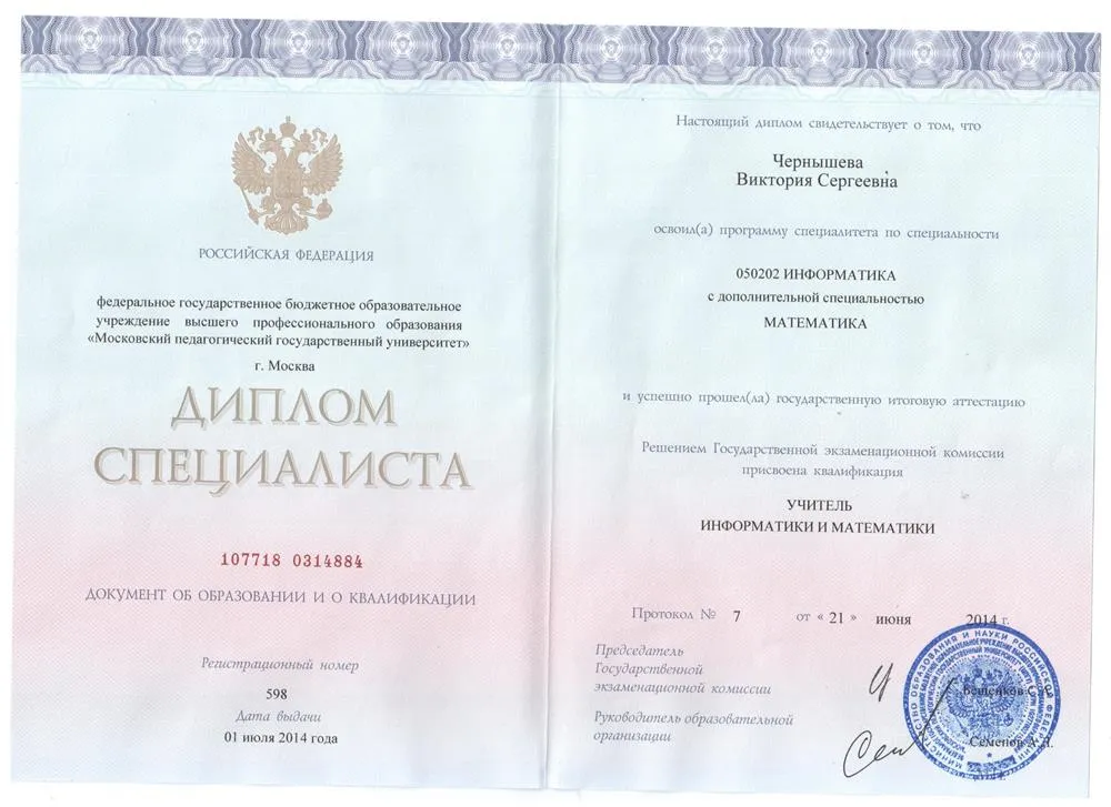 Диплом