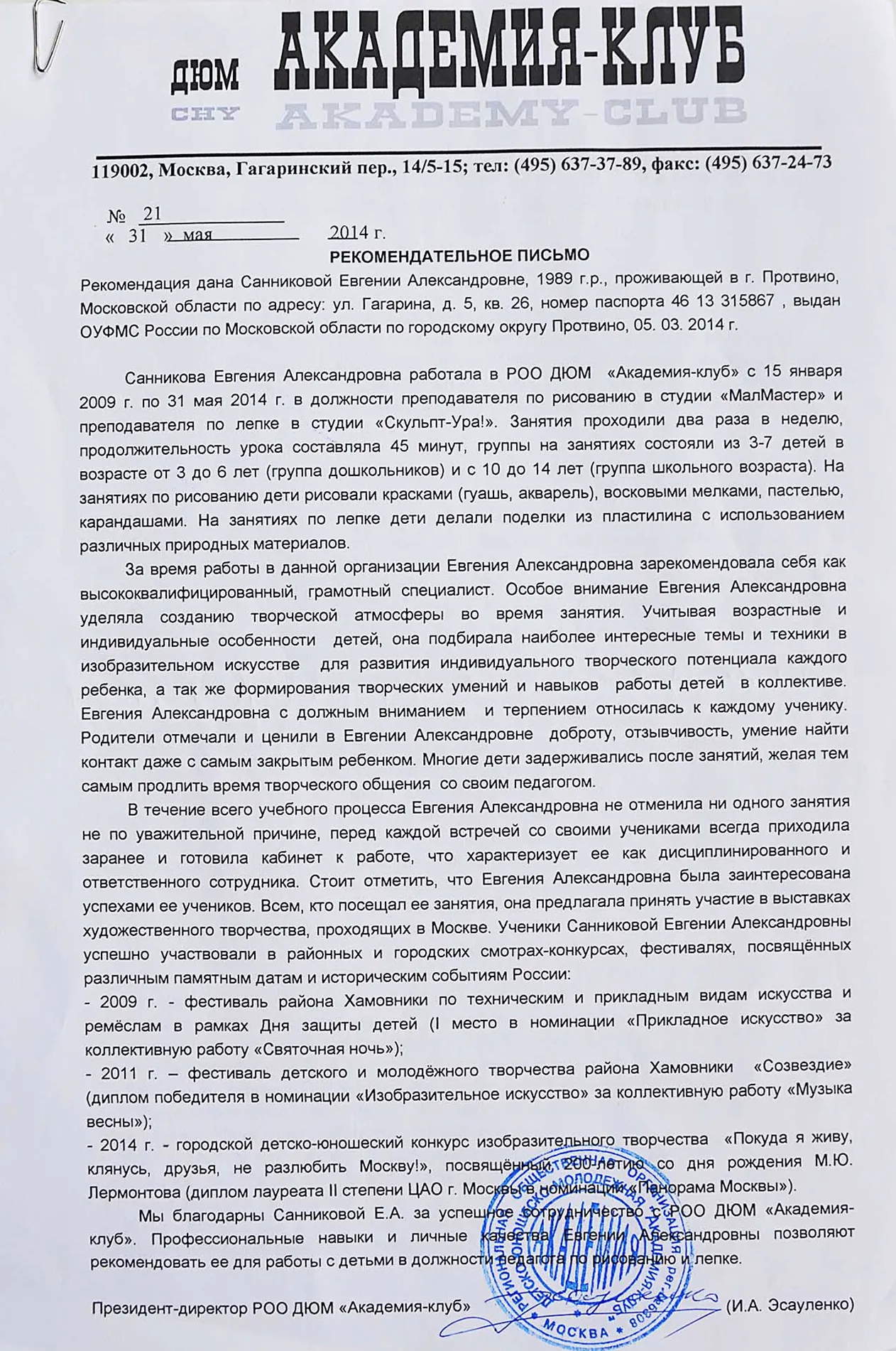 Рекомендательное письмо