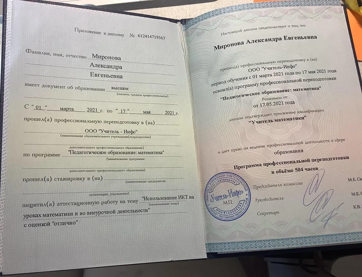 Диплом о профессиональной переподготовке