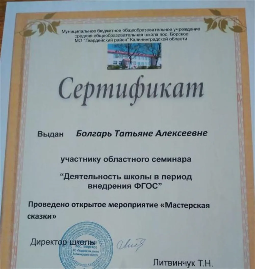 "Деятельность школы в период внедрения ФГОС". Сертификат.