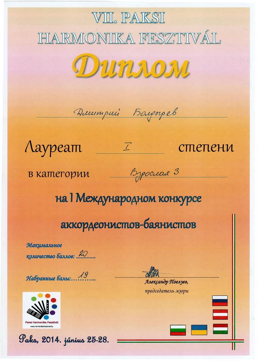 Диплом