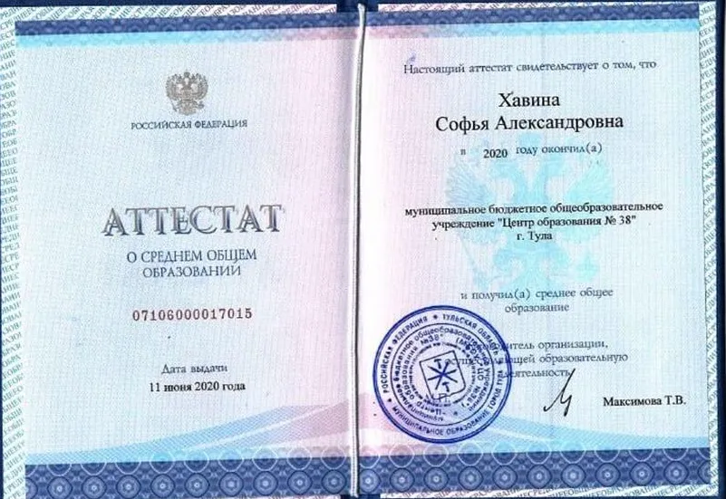 Аттестат