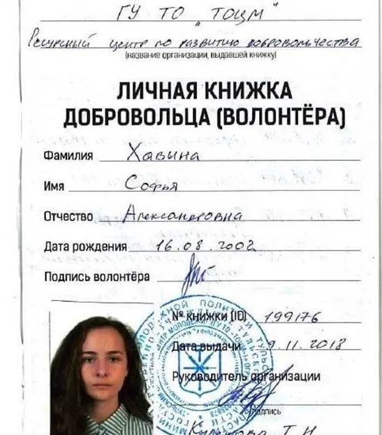 Волонтерская книжка