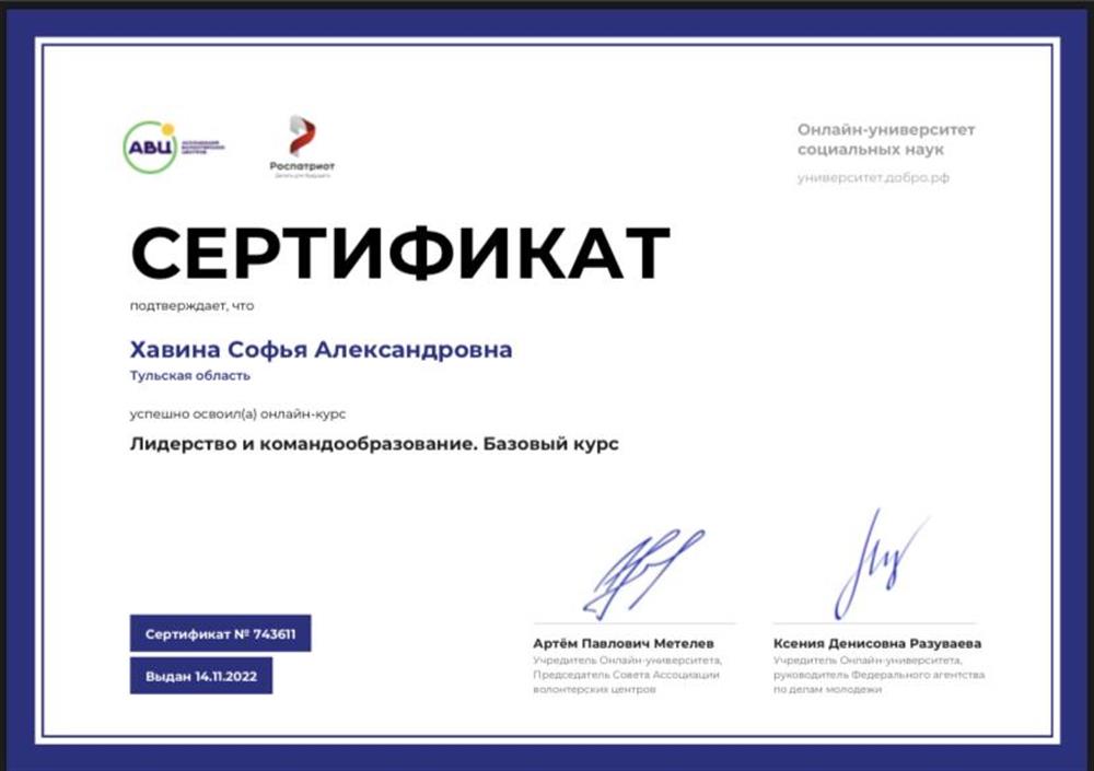 Сертификат лидерство и командообразование