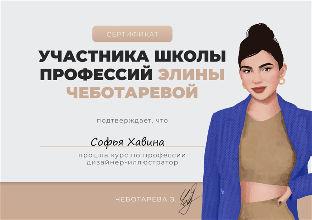 Сертификат об окончании курса дизайнер-иллюстратор для создания уникальных, наглядных презентаций