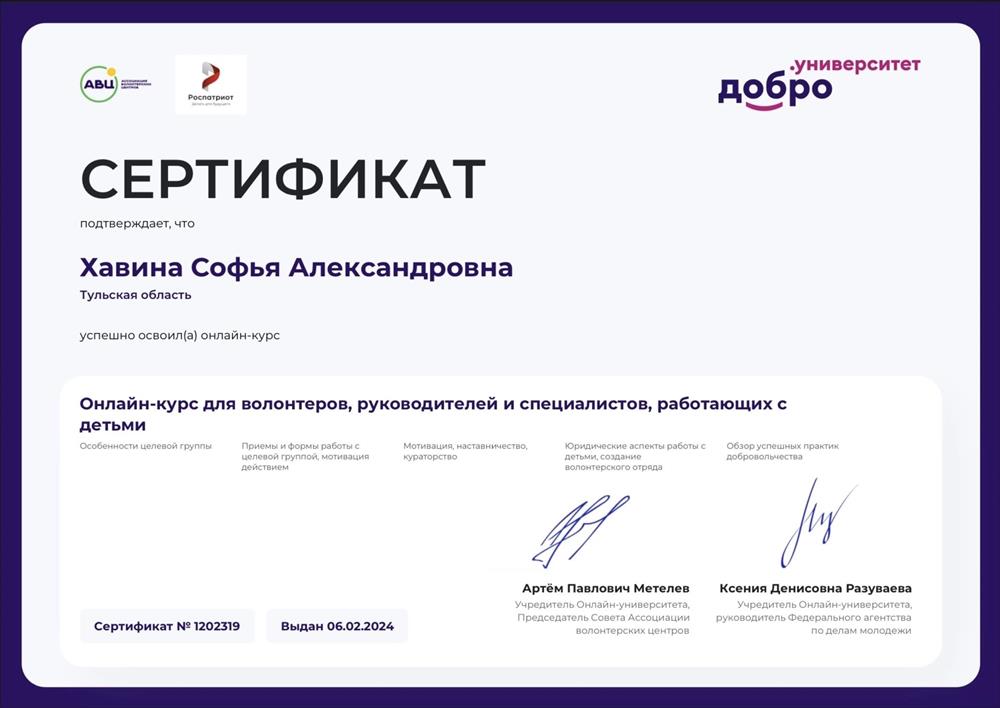 Сертификат об окончании курса для специалистов, работающих с детьми
