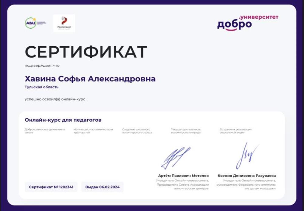 Сертификат об окончании курса для педагогов - приемы мотивации