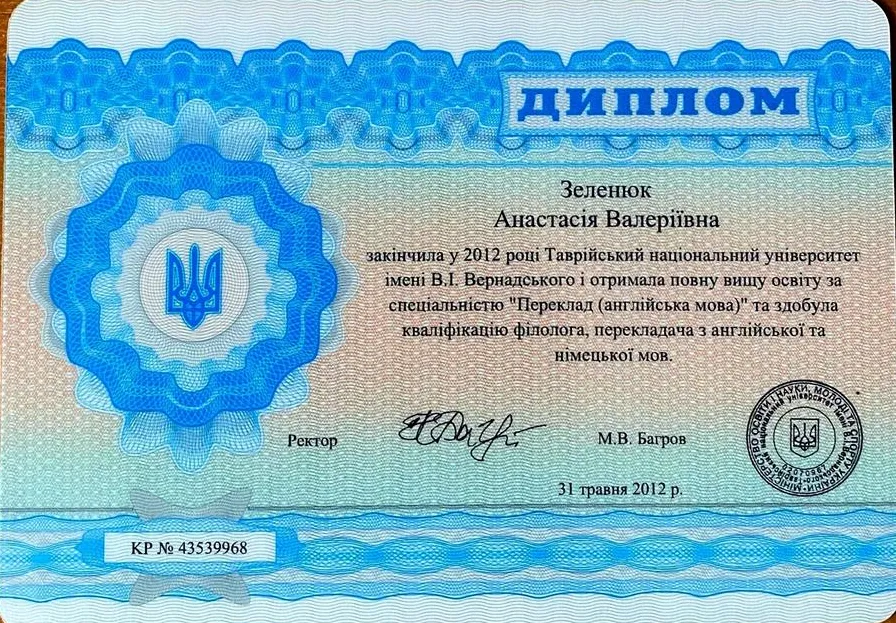Диплом специалиста