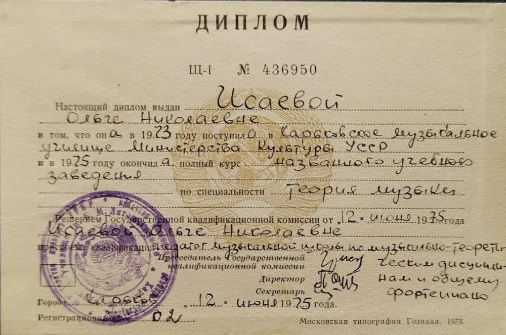 Диплом муз.училище