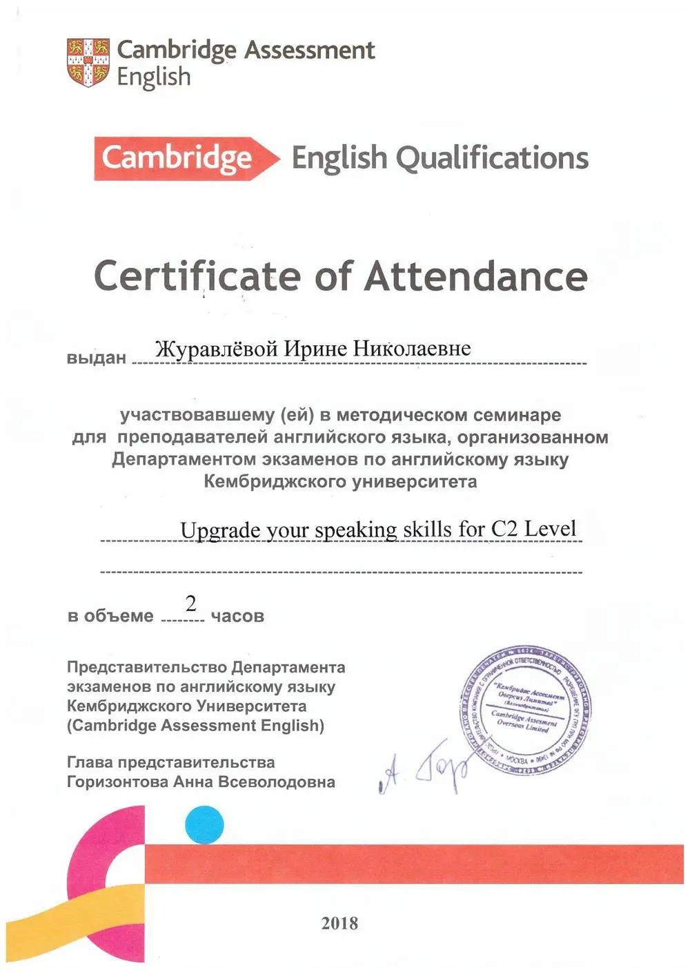Сертификат о посещении семинара