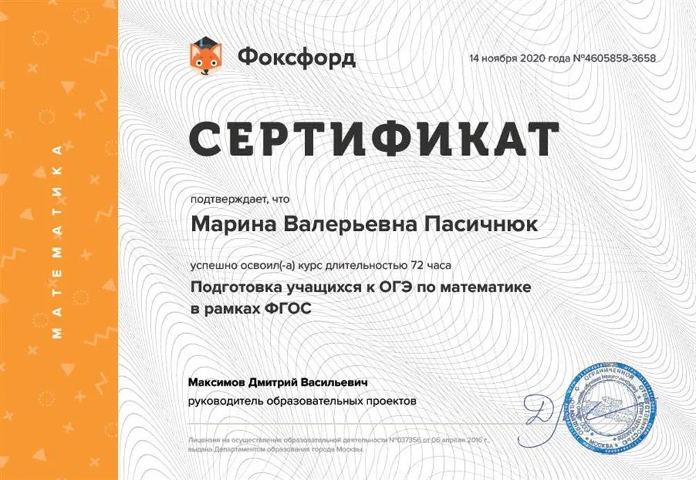 Сертификат
