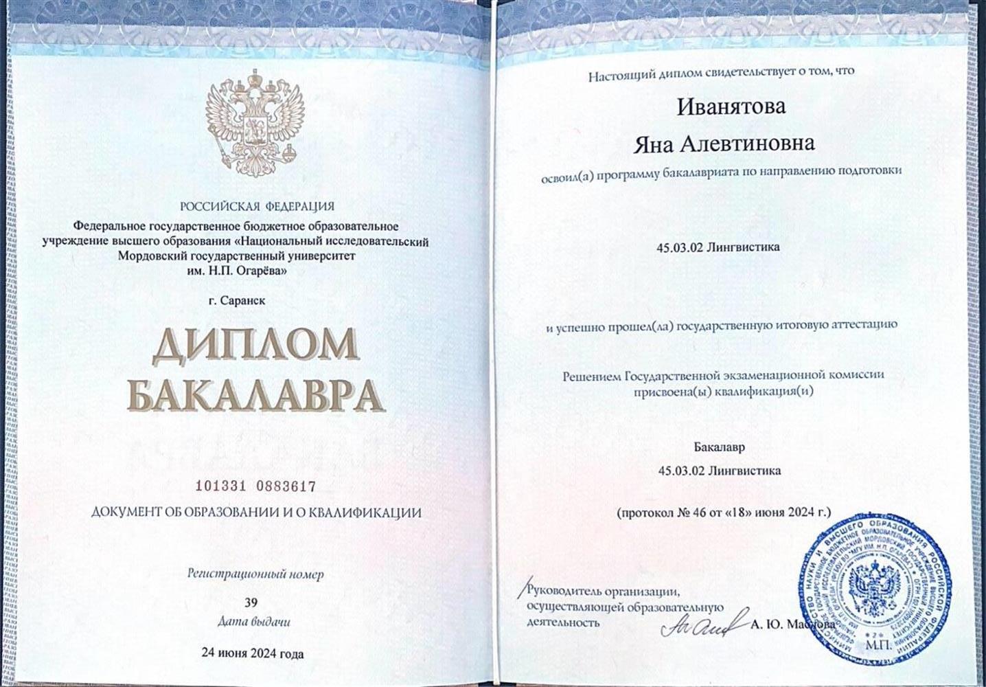 Диплом о высшем образовании 