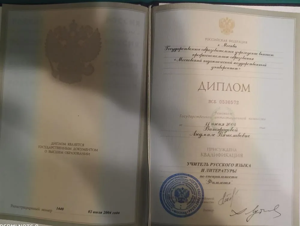 Диплом МПГУ