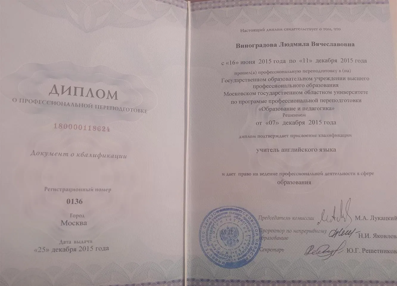 Диплом МГОУ
