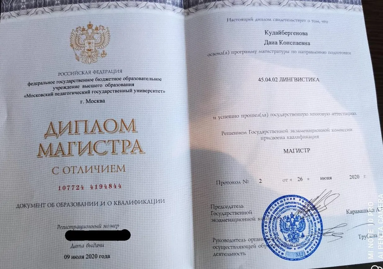 Диплом магистра