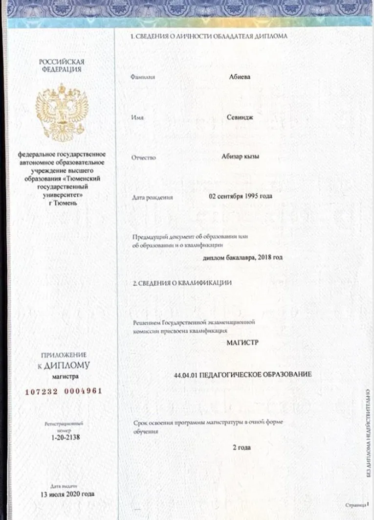 Диплом бакалавра 
