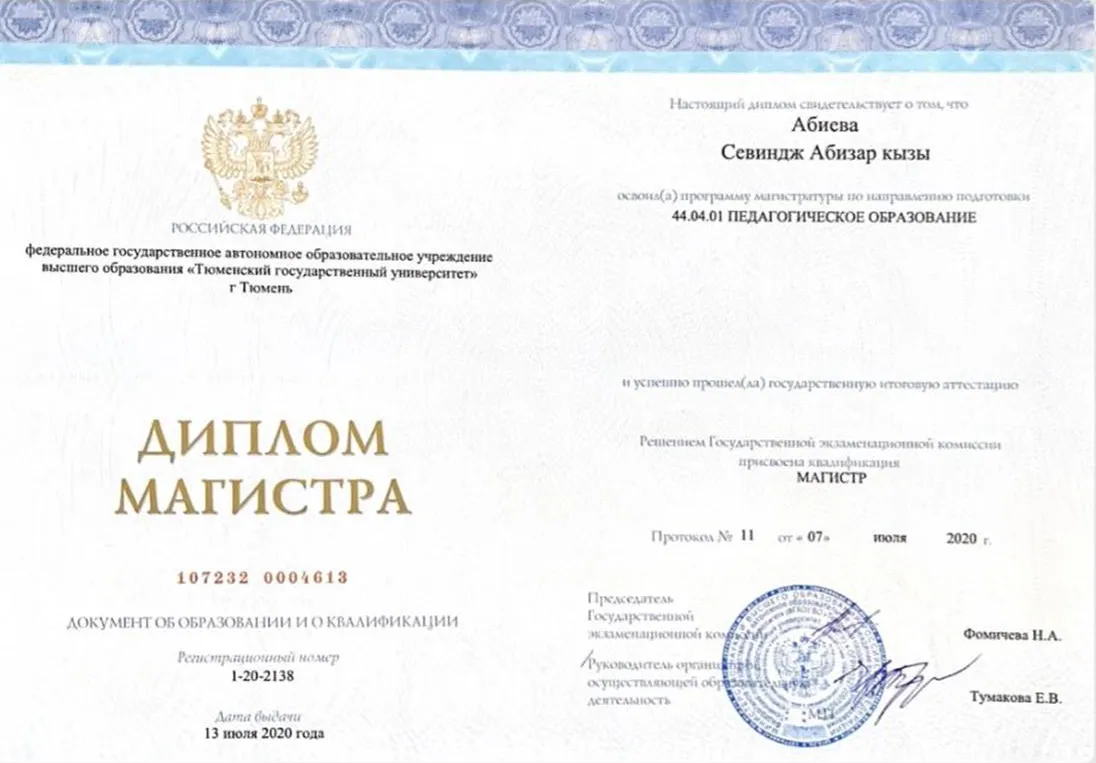 Диплом магистра 