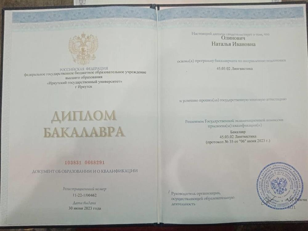 Диплом бакалавра, Лингвистика