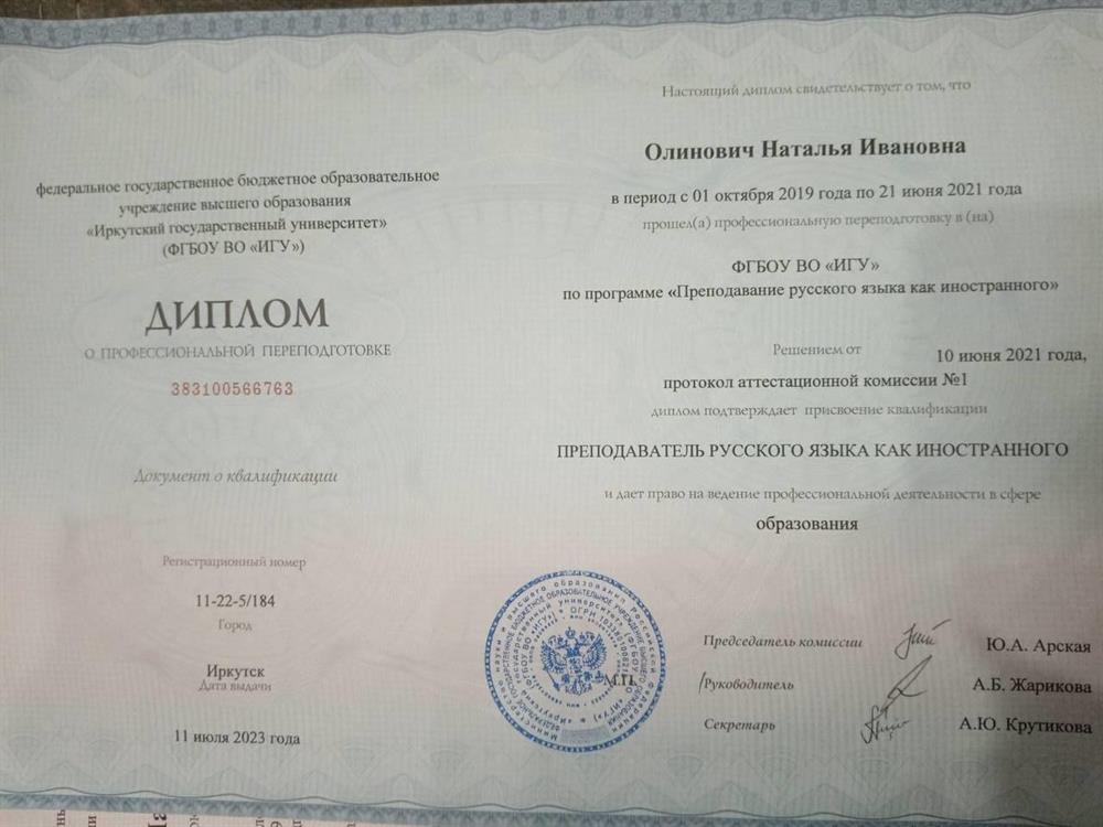 Профессиональная переподготовка. Преподаватель русского языка как иностранного