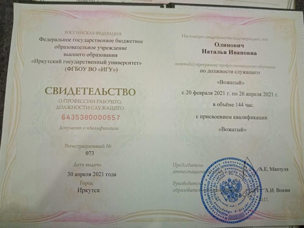Свидетельство о профессии, Вожатый