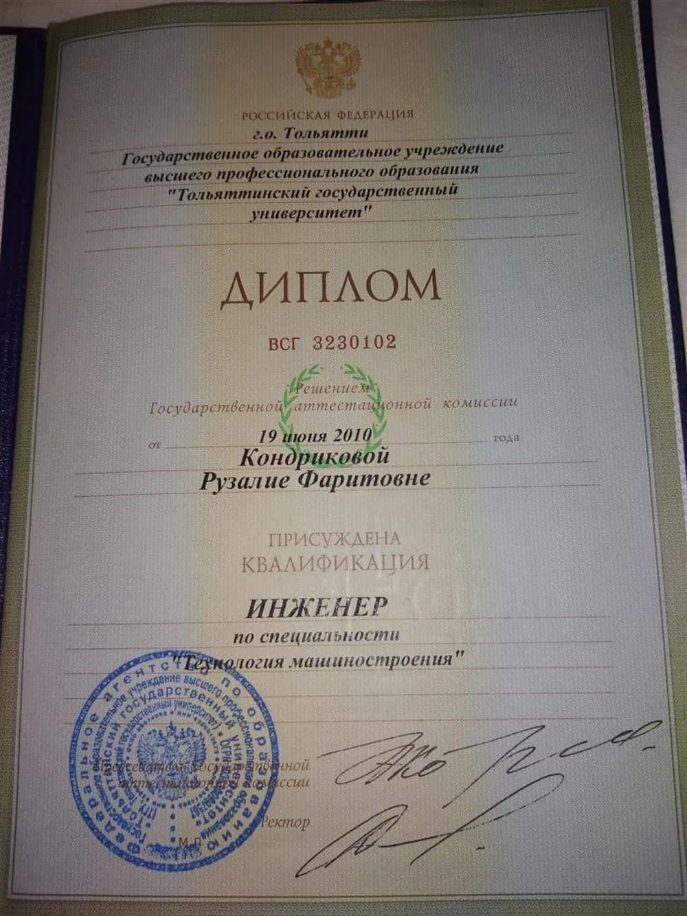 Диплом