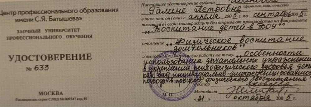 Удостоверение