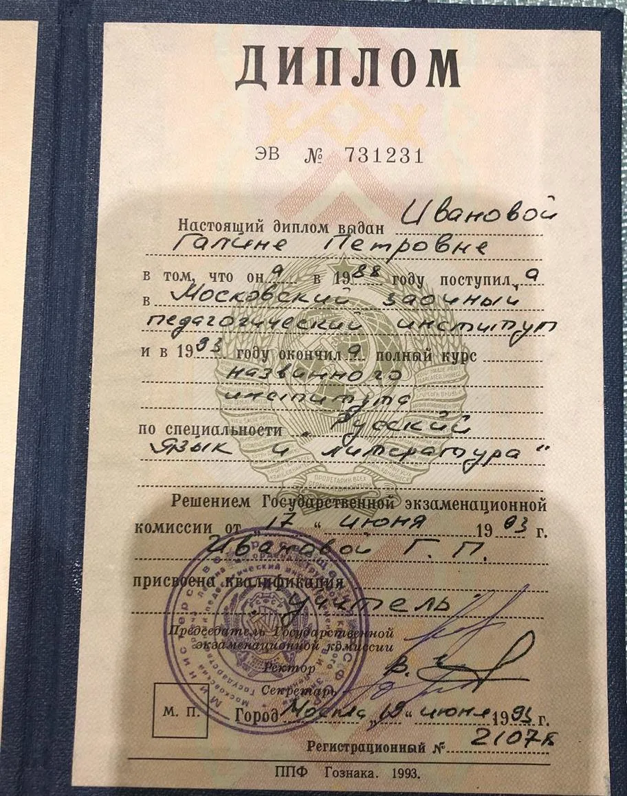 Диплом 