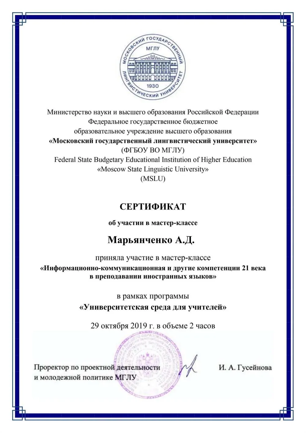 Сертификат об участии в мастер-классе