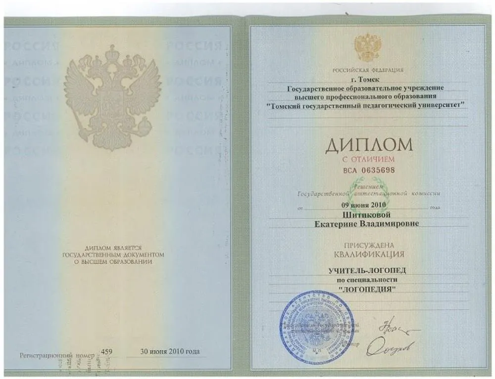 Диплом с отличием об окончании ТГПУ