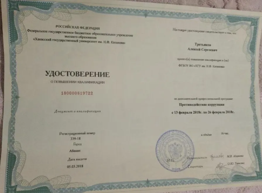 Удостоверение о повышении квалификации