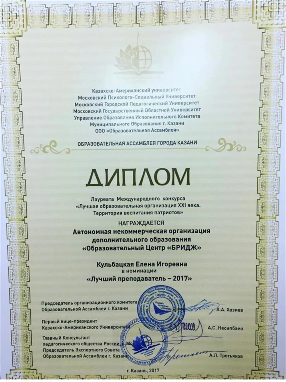 Лучший преподаватель 2017 года