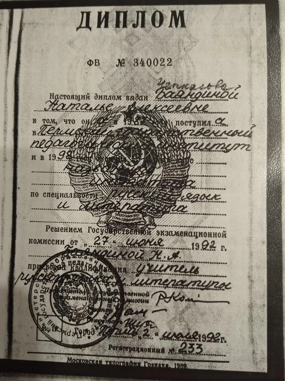 Диплом