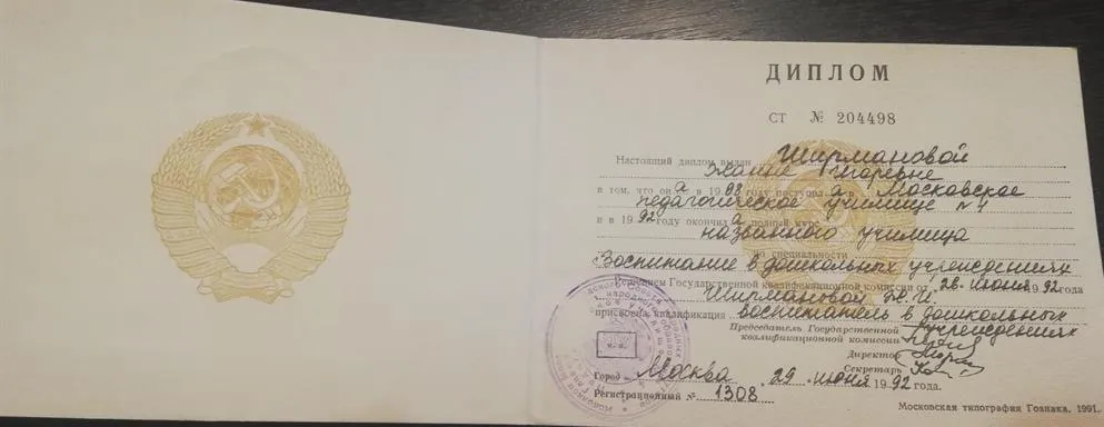 Диплом