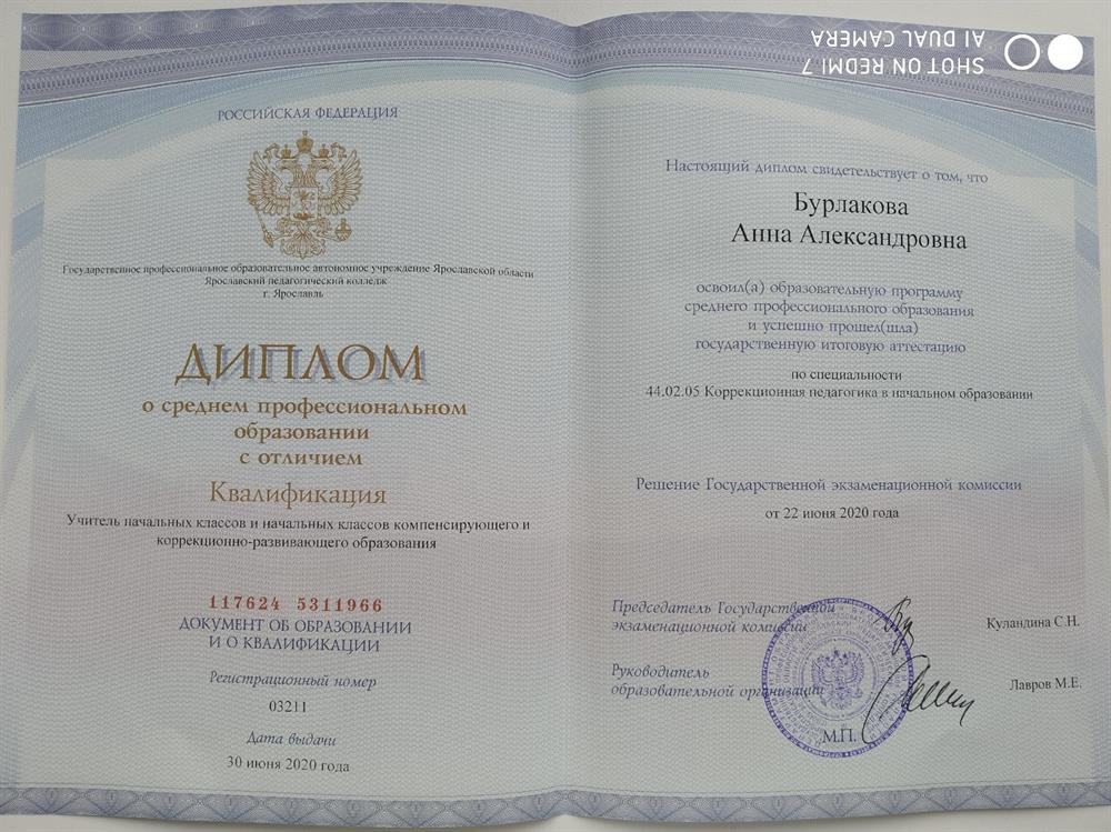 Диплом об окончании ЯрПК
