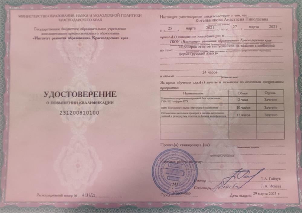 Удостоверение эксперта ЕГЭ