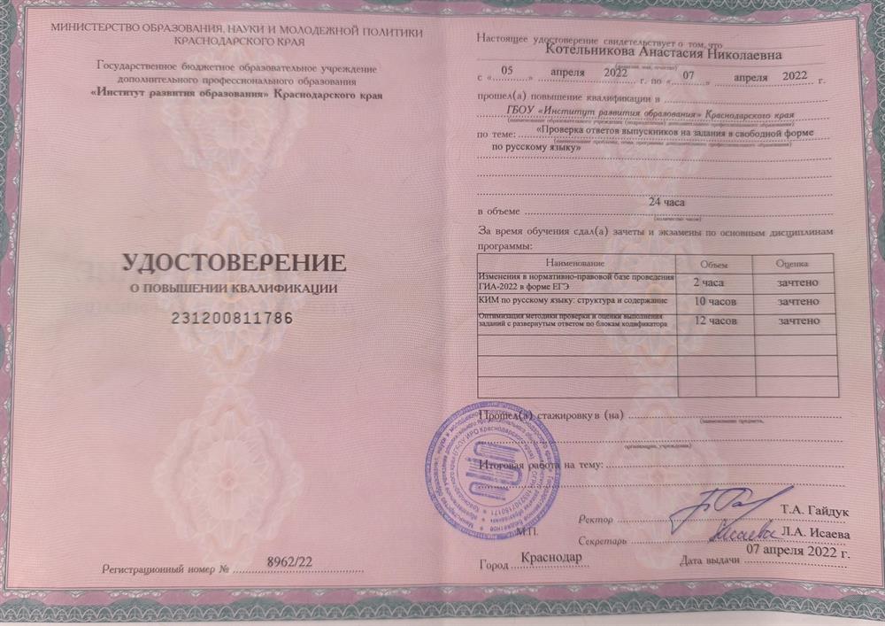 Удостоверение эксперта ЕГЭ