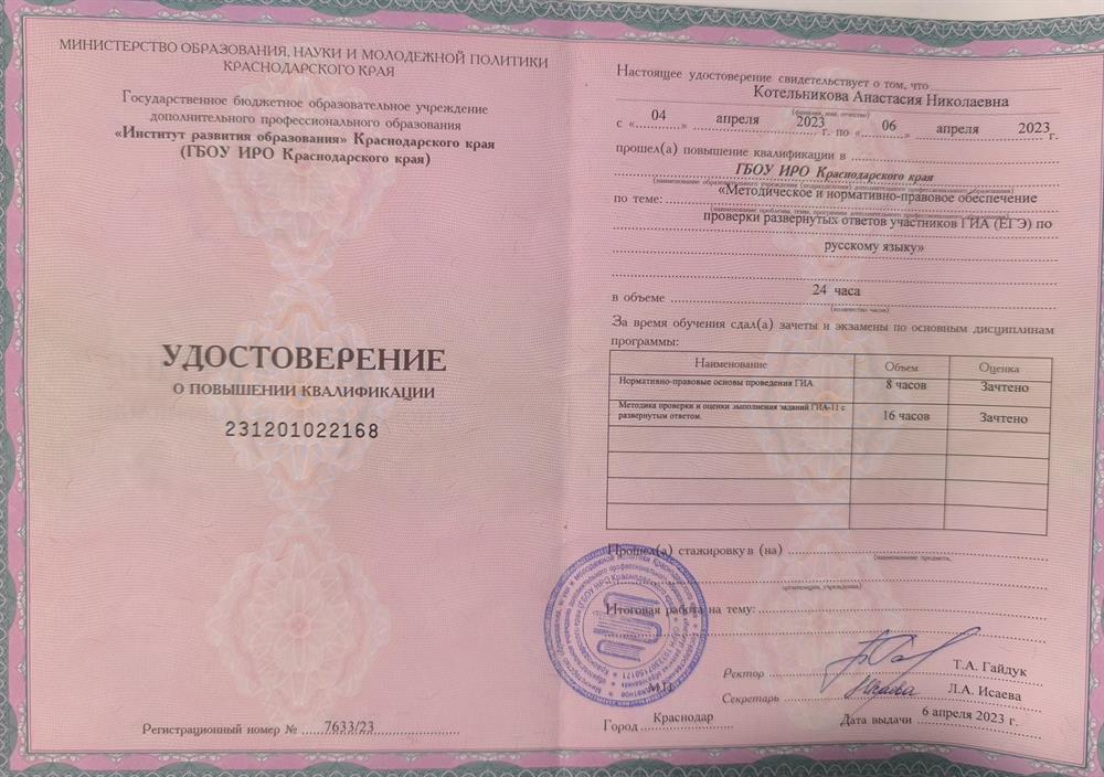 Удостоверение эксперта ЕГЭ