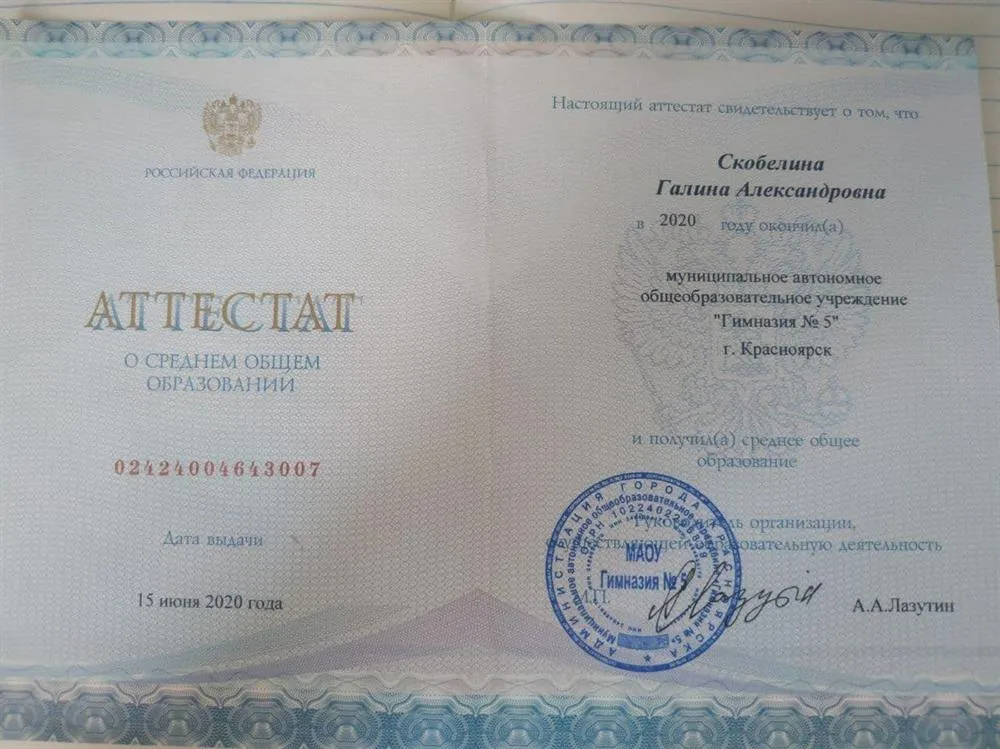 Аттестат о среднем общем образовании