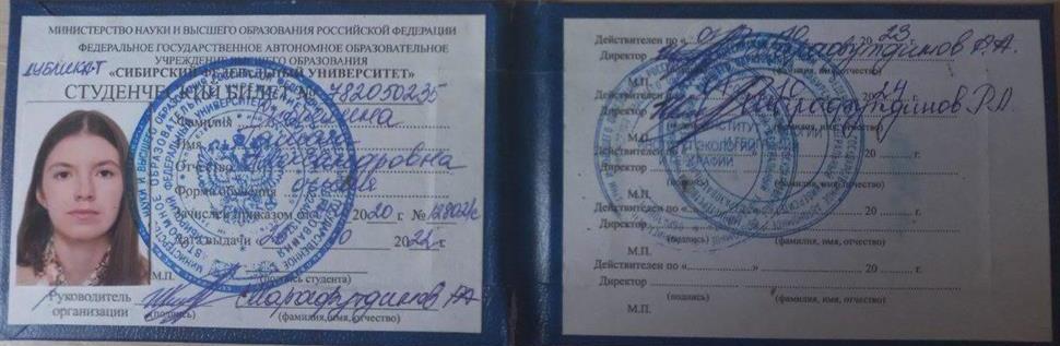 Студенческий билет СФУ