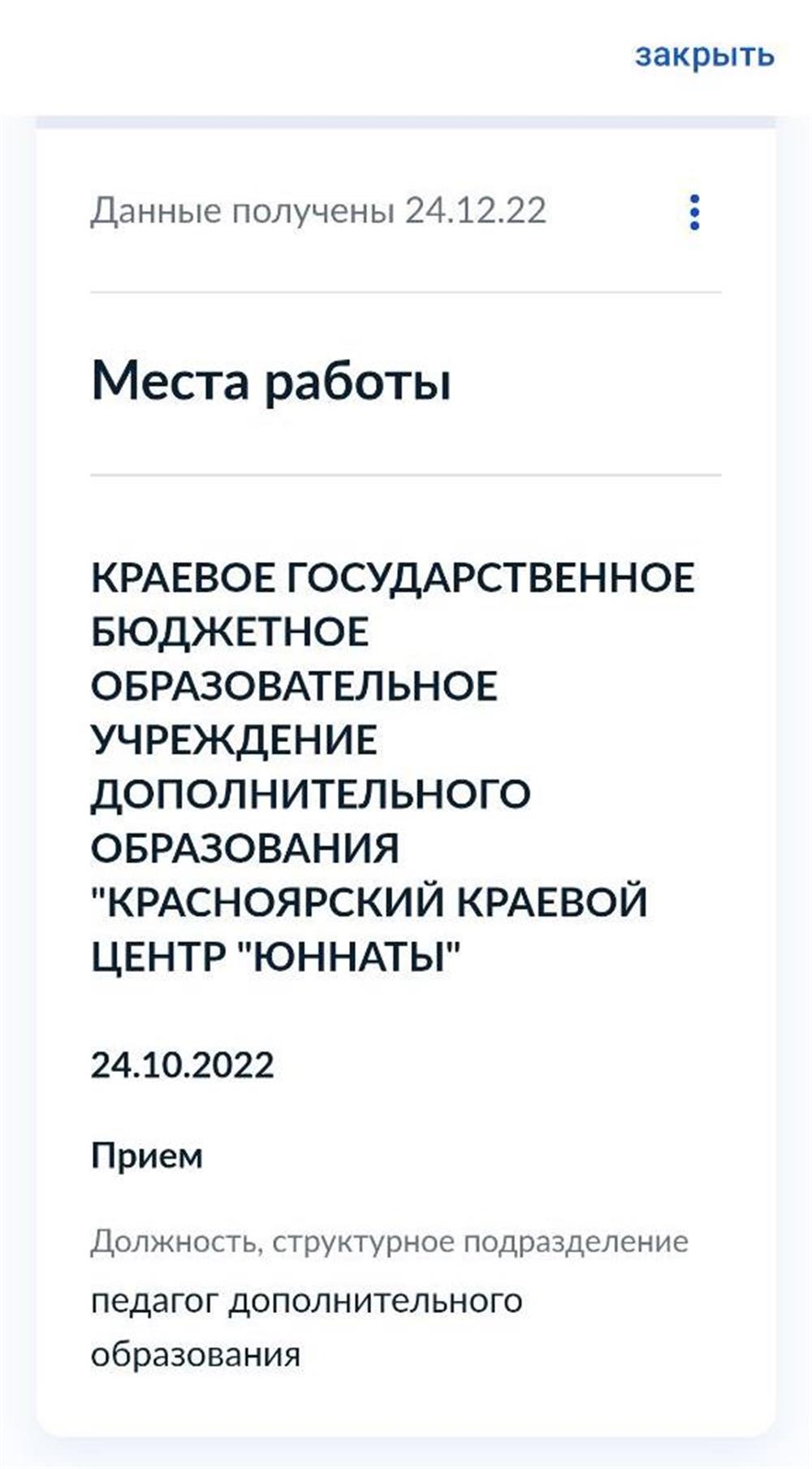 Подтверждение места работы с Госуслуг