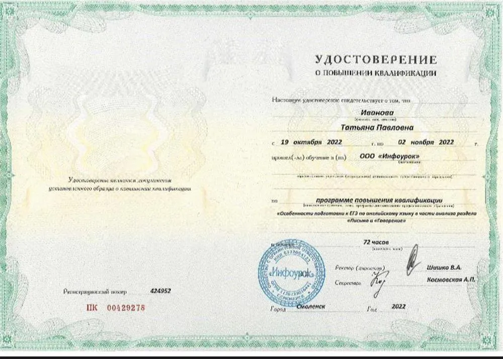 Сертификат на подготовку к ЕГЭ по английскому языку 