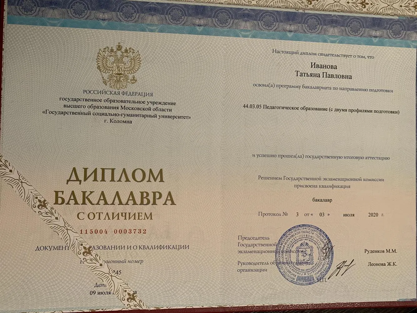 Диплом учителя истории и обществознания с отличием 