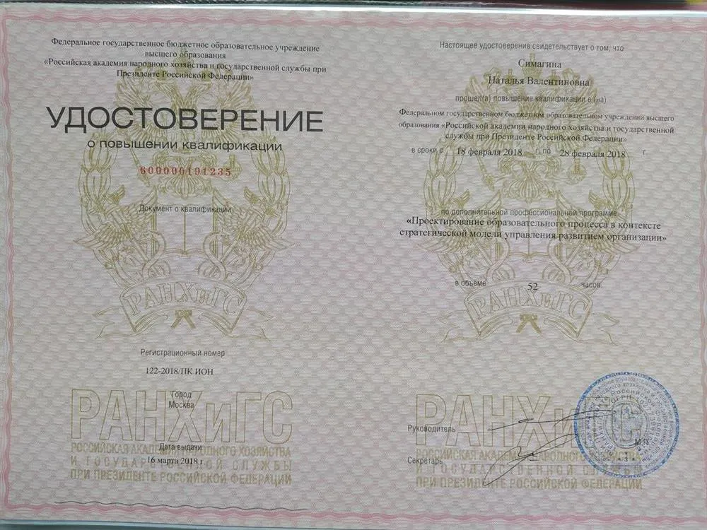 Повышение квалификации. Проектирование образовательного процесса.