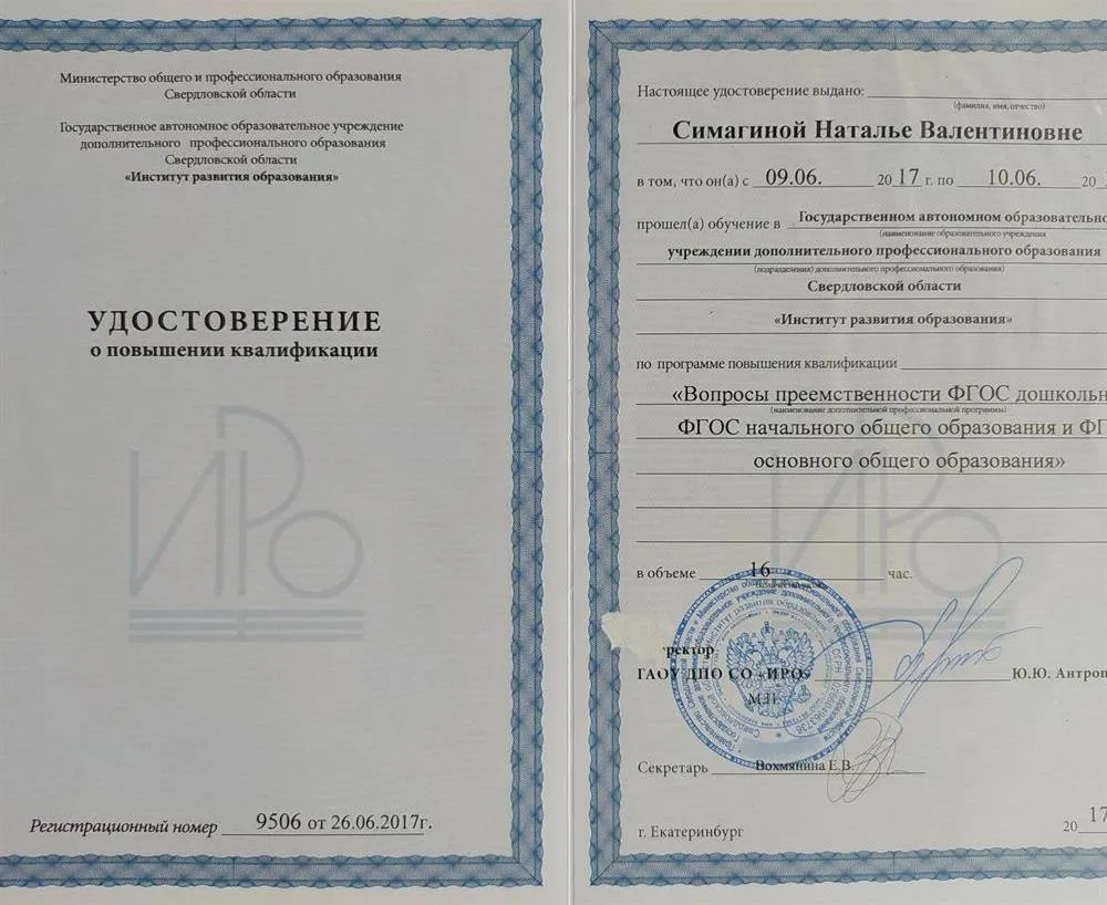 Повышение квалификации "вопросы преемственности ФГОС дошкольного, начального основного общего образования"