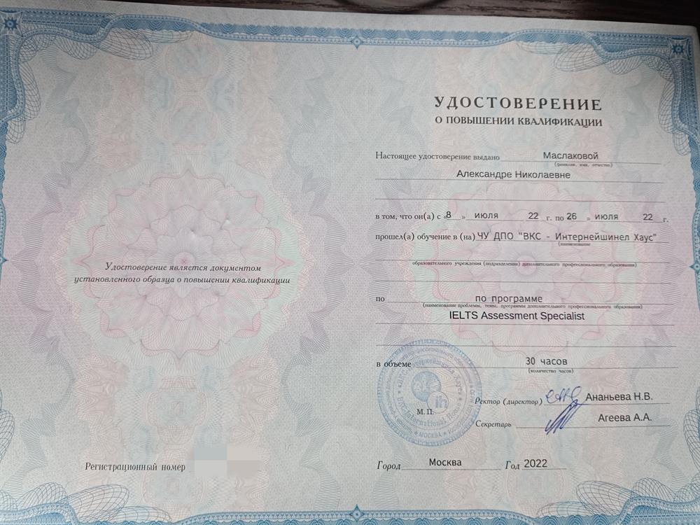 Удостоверение о повышении квалификации 