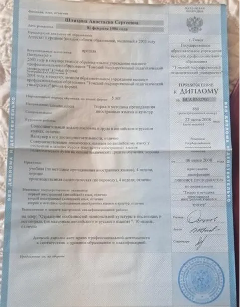 Диплом