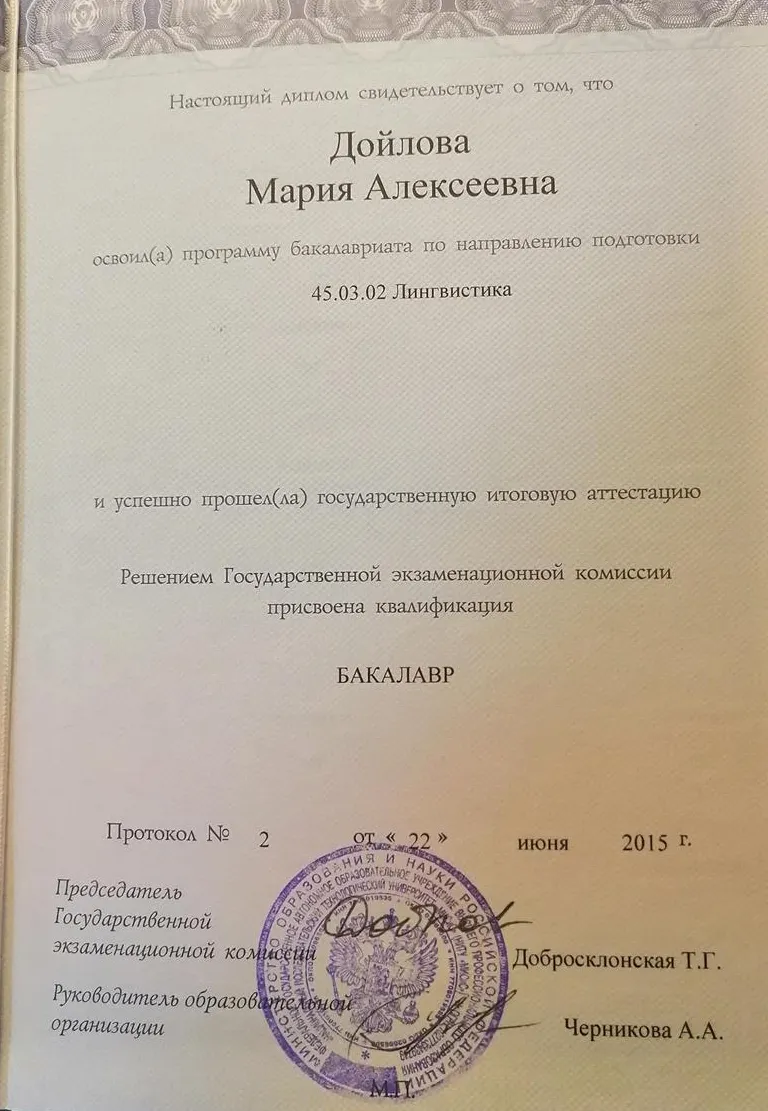 Диплом 
