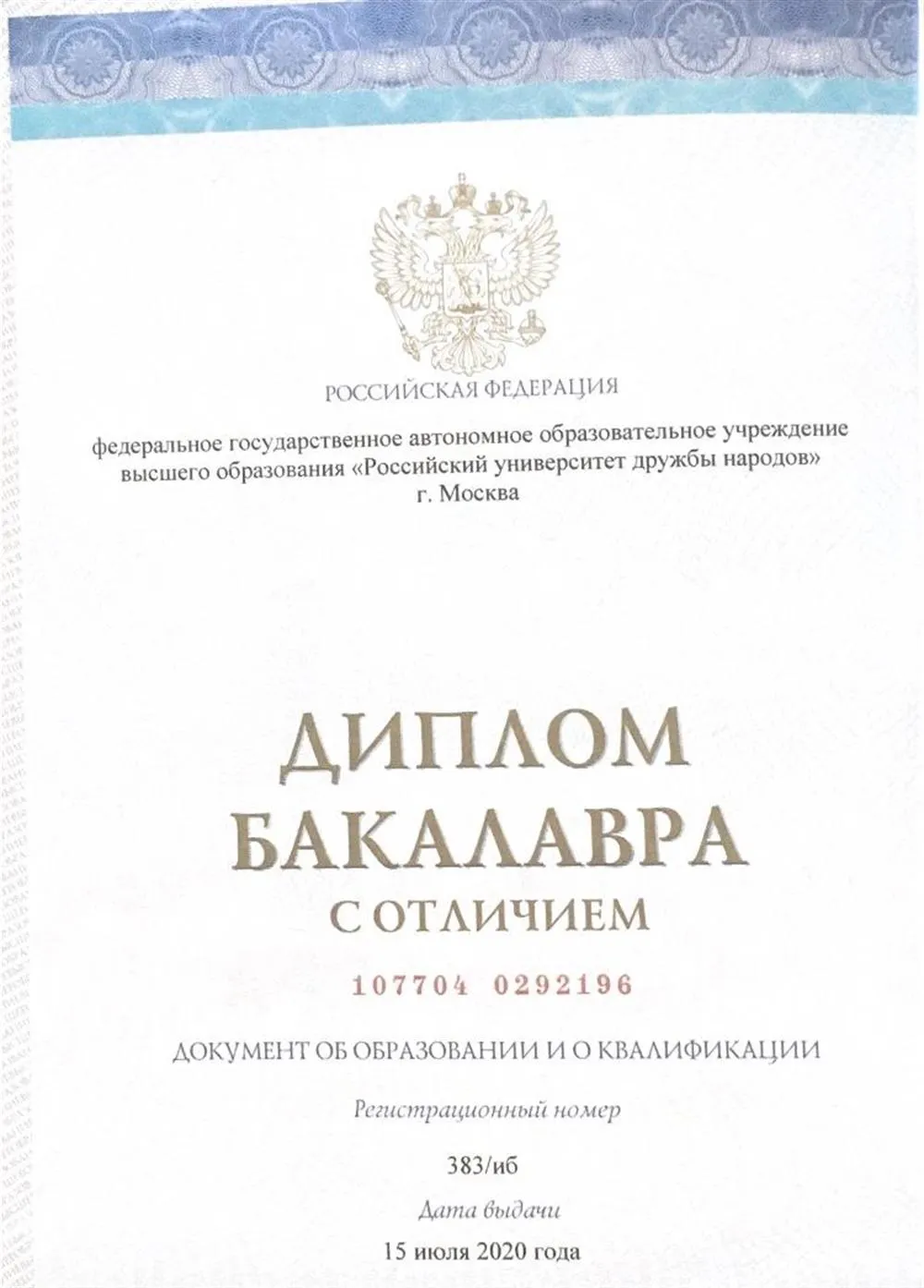 Диплом